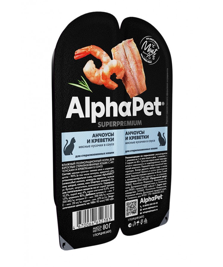 AlphaPet Superpremium (АльфаПет) 0,08кг анчоусы и креветки мясные кусочки в соусе для стерилизованных кошек