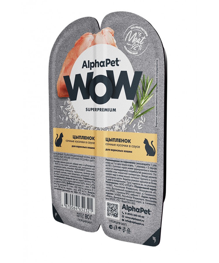 AlphaPet WOW (АльфаПет) 0,08кг цыпленок кусочки в соусе для кошек