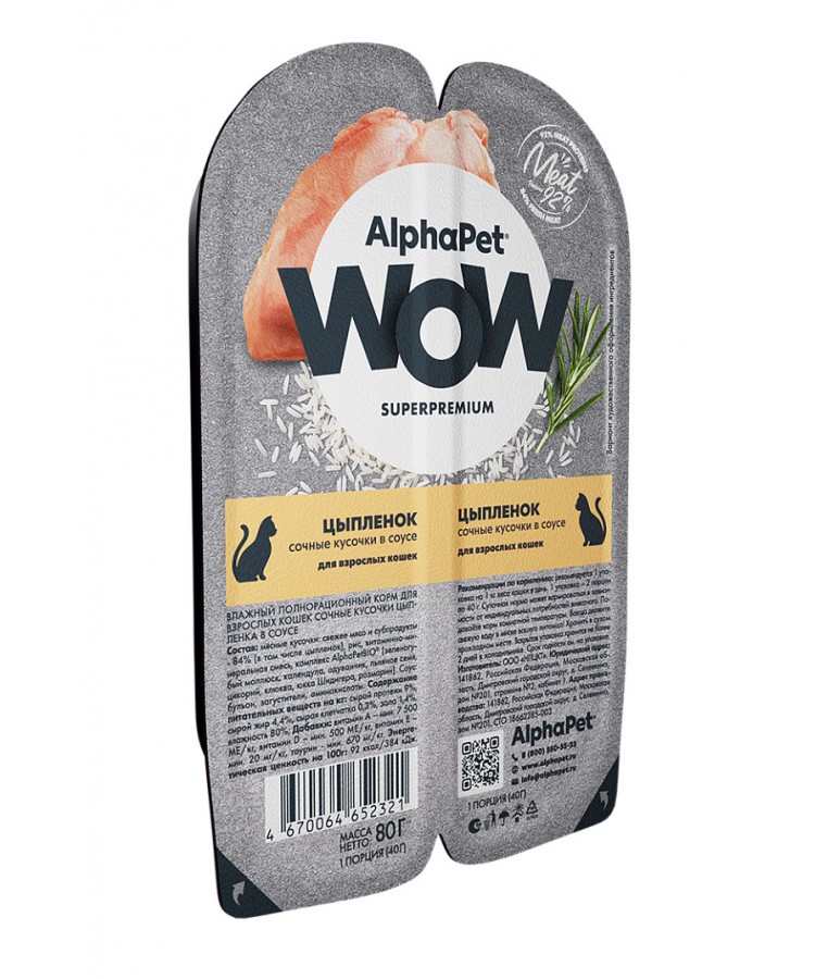 AlphaPet WOW (АльфаПет) 0,08кг цыпленок кусочки в соусе для кошек