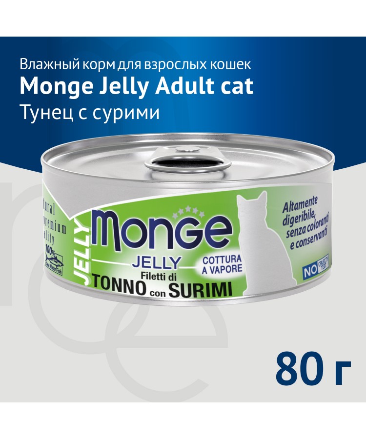 Влажный корм Monge jelly Adult cat для взрослых кошек с желтоперым тунцом и сурими, консервы 80 г