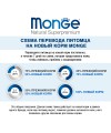 Monge Cat Monoprotein Pouch паучи для кошек утка 85г