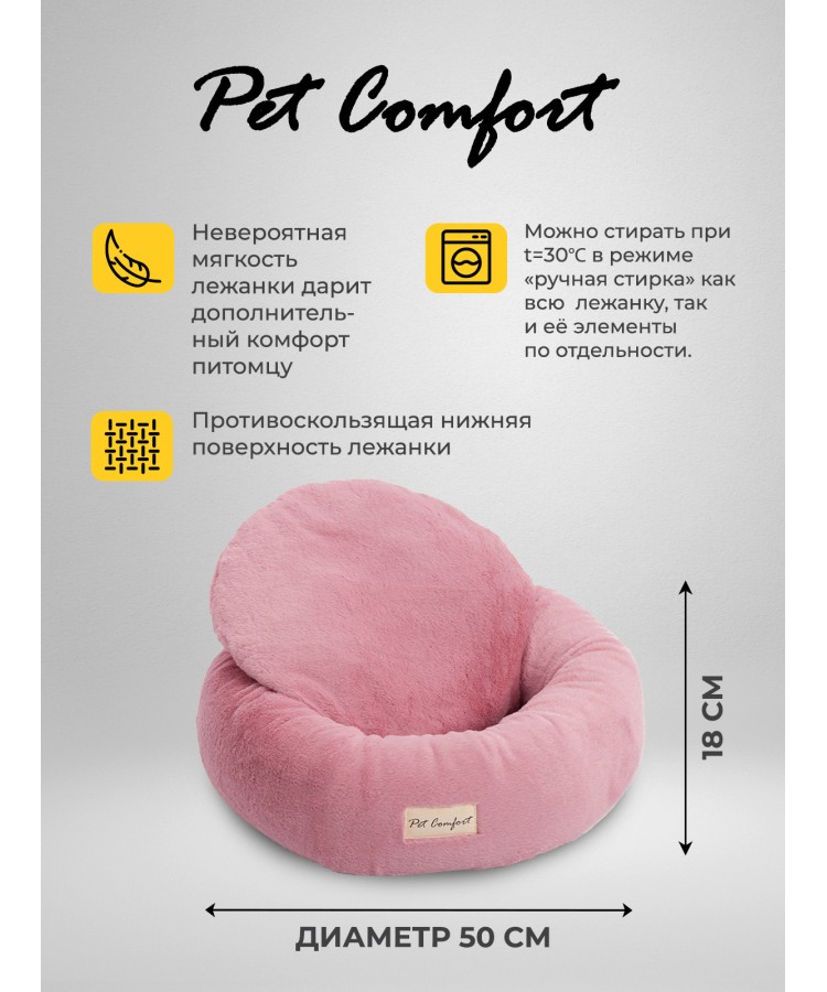 Лежанка Pet Comfort для кошек и собак мелких пород, Hotel Mira 03, размер S 50 см, розовый