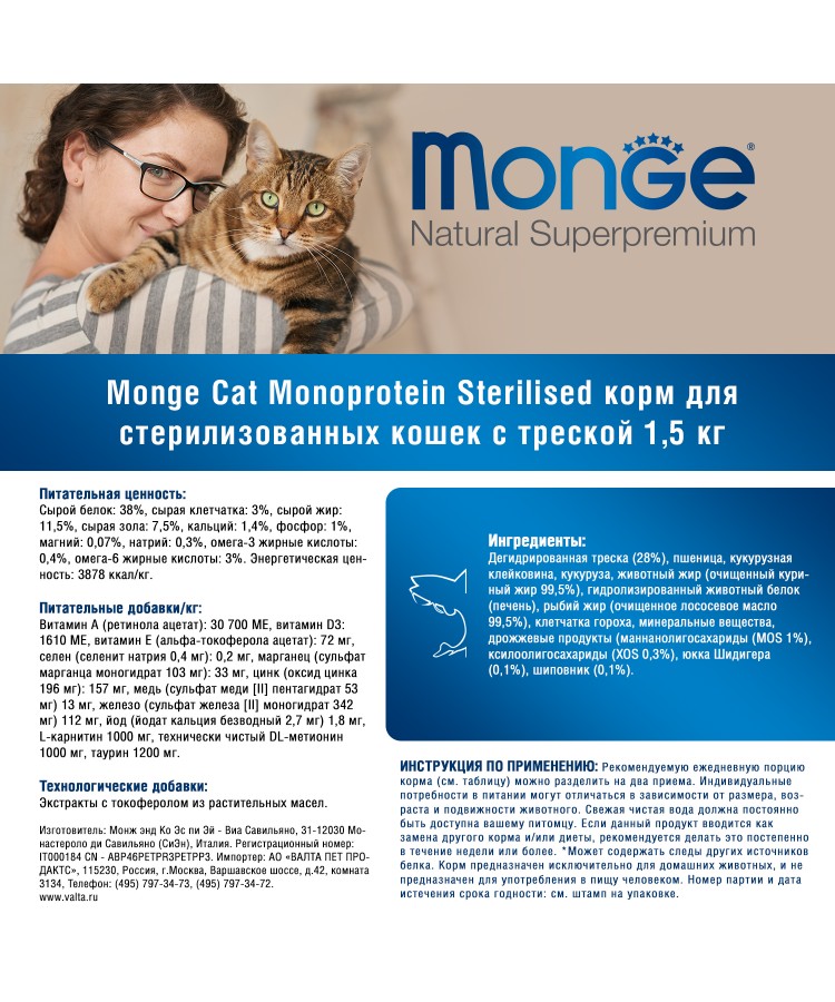 Сухой корм Monge Cat Speciality Line Monoprotein Sterilised для стерилизованных кошек, из трески 1,5 кг