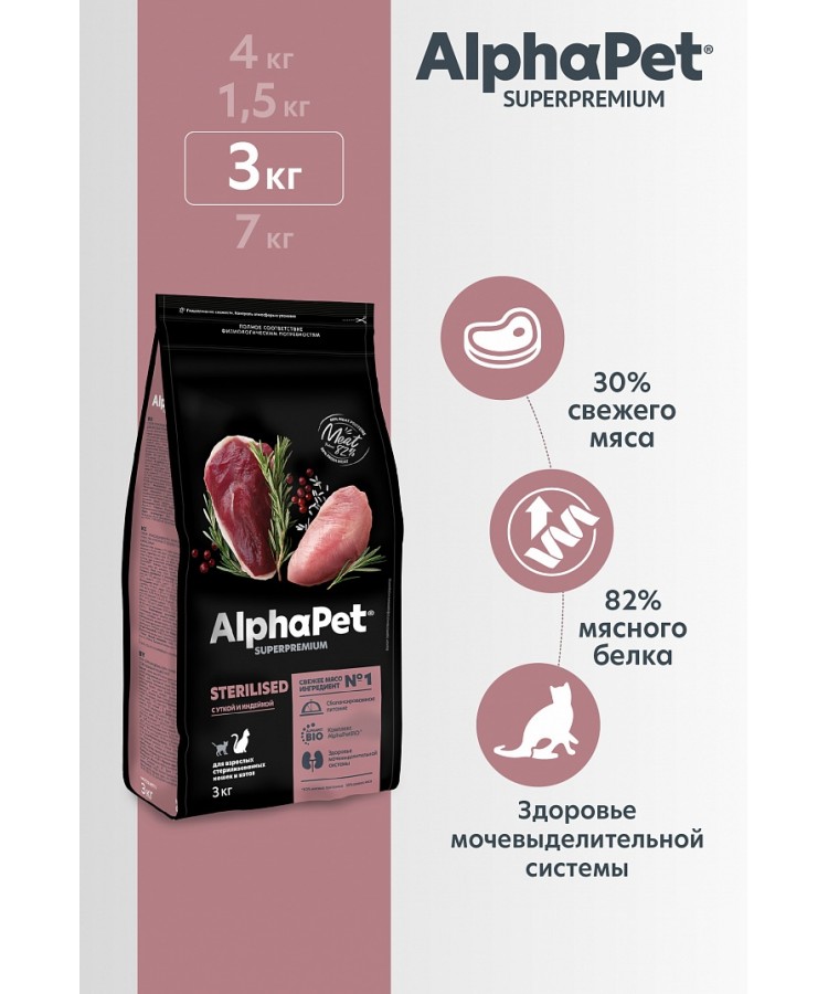 AlphaPet Superpremium (АльфаПет) 3кг с уткой и индейкой сухой для стерилизованных кошек