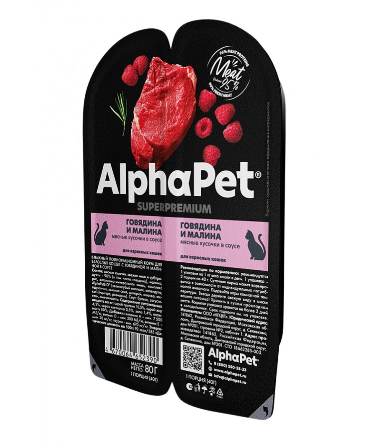 AlphaPet Superpremium (АльфаПет) 0,08кг говядина и малина мясные кусочки в соусе для кошек