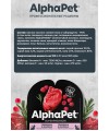 AlphaPet Superpremium (АльфаПет) 0,08кг говядина и малина мясные кусочки в соусе для кошек