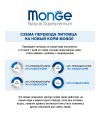 Сухой корм Monge для кошек с лососем 1,5 кг