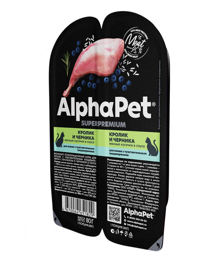 AlphaPet Superpremium (АльфаПет) 0,08кг кролик и черника мясные кусочки в соусе для кошек c чувствительным пищеварением