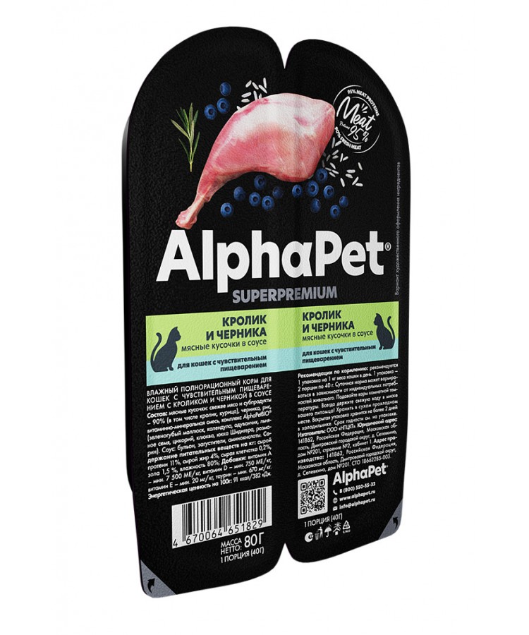 AlphaPet Superpremium (АльфаПет) 0,08кг кролик и черника мясные кусочки в соусе для кошек c чувствительным пищеварением