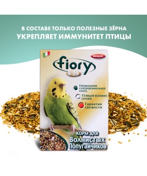 Корм Fiory ORO MIX Cocory для волнистых попугаев 400 г