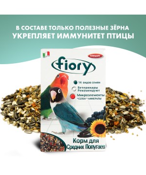 Корм Fiory Parrocchetti African для средних попугаев 800 г