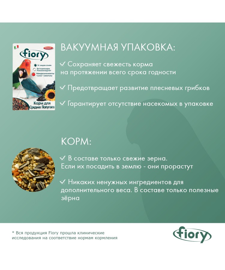 Корм Fiory Parrocchetti African для средних попугаев 800 г