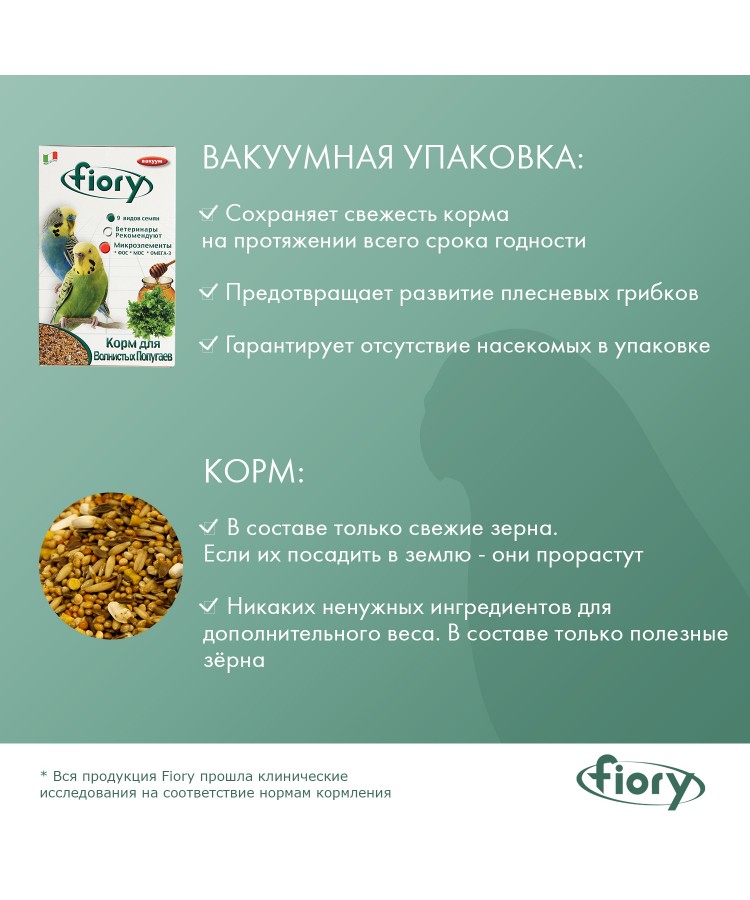 Корм Fiory Pappagallini для волнистых попугаев 1 кг