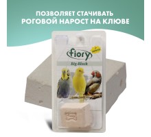 Био-камень Fiory Big-Block для птиц, с селеном 55 г