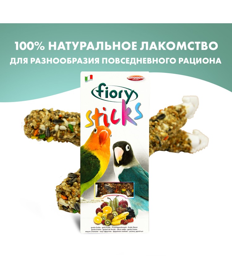 Лакомство Fiory Sticks палочки для средних попугаев, с фруктами 2х60 г