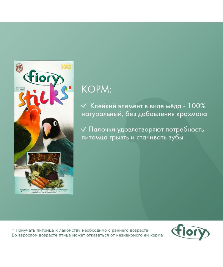 Лакомство Fiory Sticks палочки для средних попугаев, с овощами 2х60 г