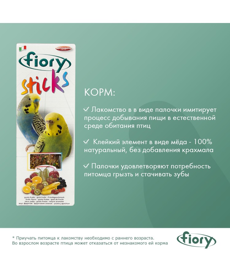 Лакомство Fiory Sticks палочки для попугаев, с фруктами 2х30 г