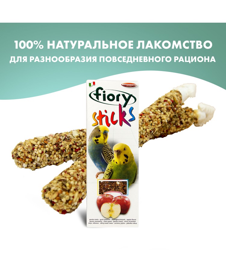 Лакомство Fiory Sticks палочки для попугаев, с яблоком 2х30 г