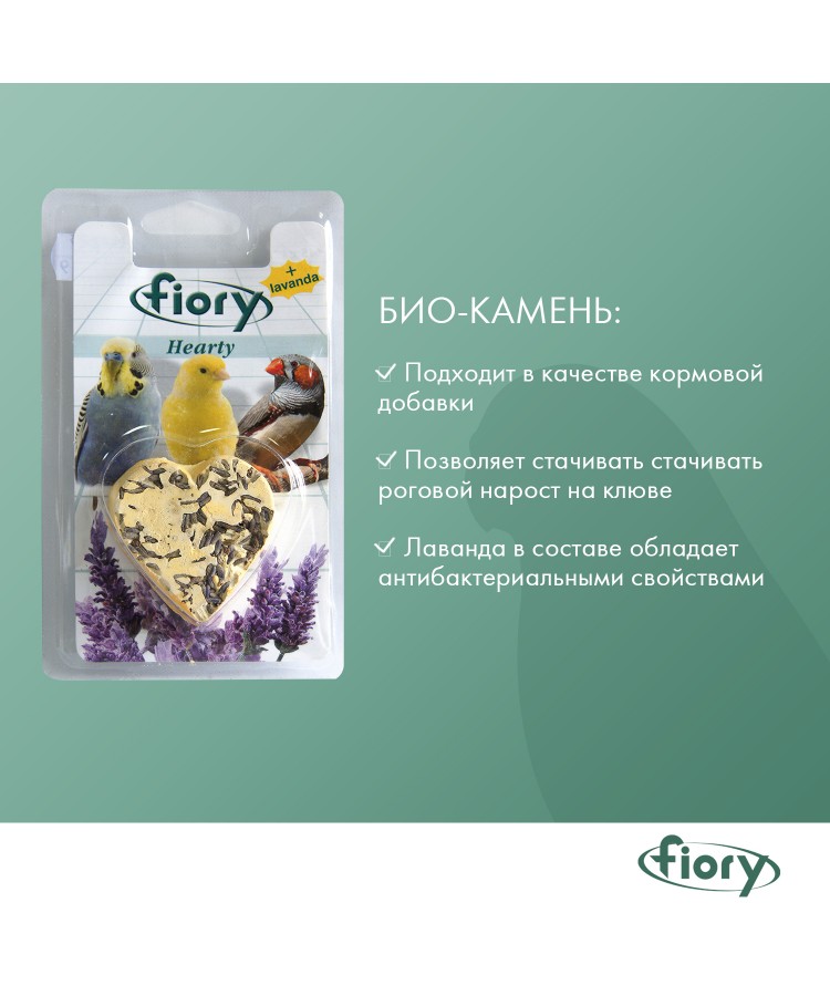 Био-камень Fiory Hearty для птиц в форме сердца, с лавандой 45 г