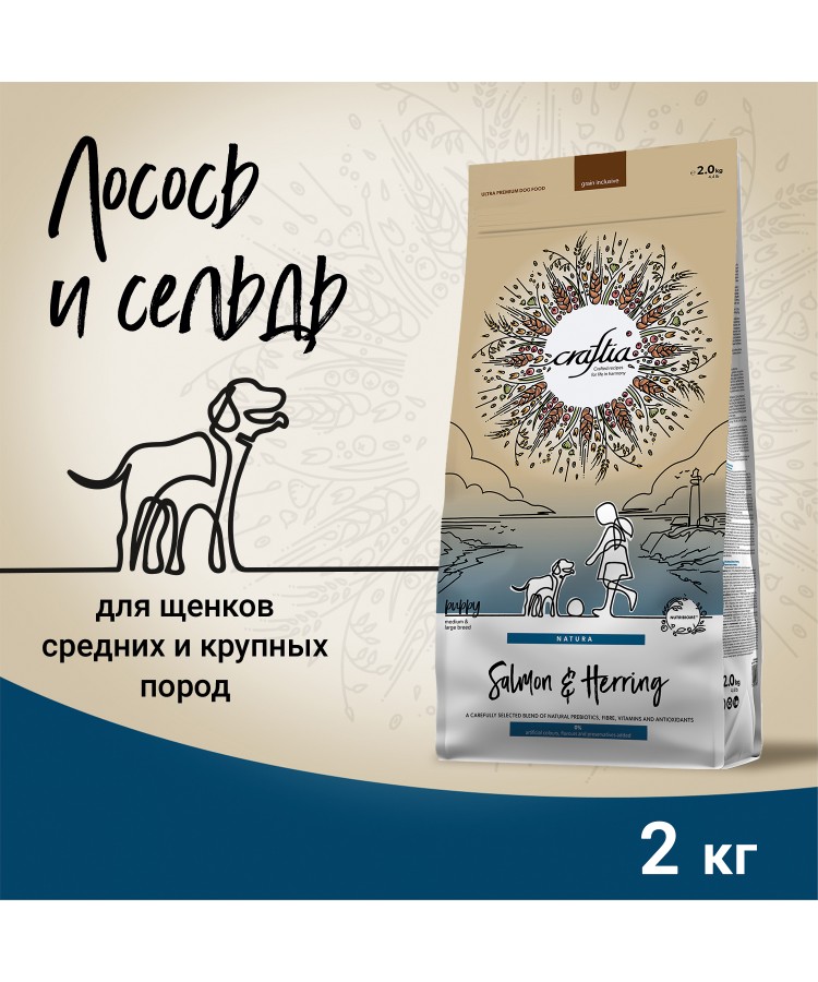 Сухой корм CRAFTIA (КРАФТИЯ) NATURA для щенков средних и крупных пород из лосося и сельди 2 кг