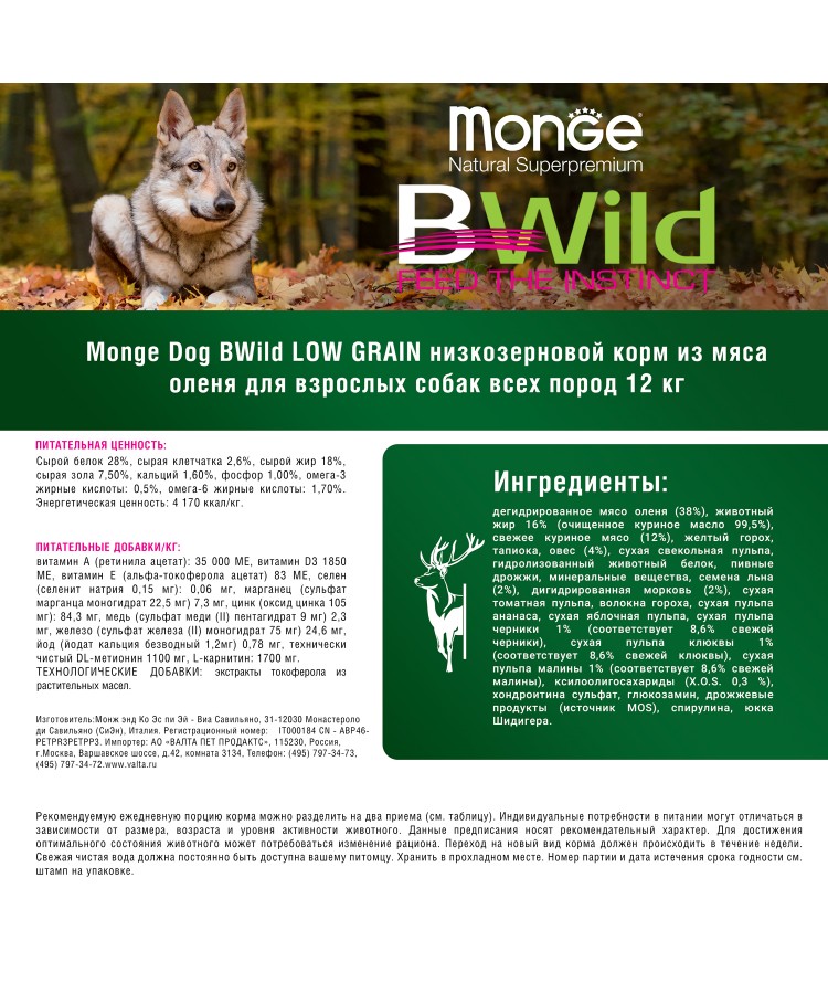 Сухой корм Monge Dog BWild LOW GRAIN, для взрослых собак, низкозерновой, из мяса оленя 12 кг