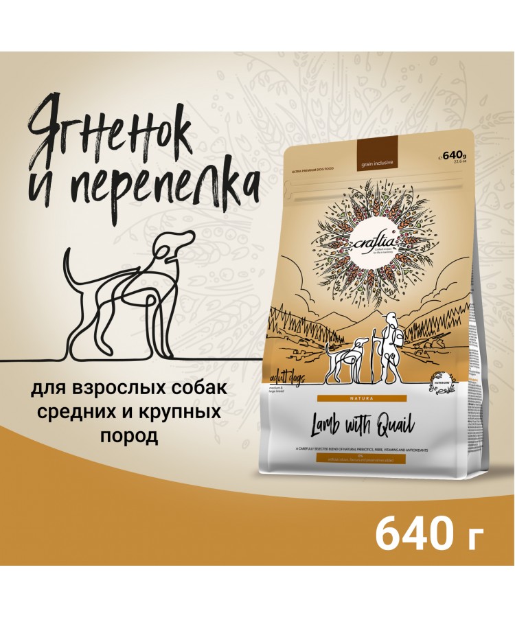 Сухой корм CRAFTIA (КРАФТИЯ) NATURA для взрослых собак средних и крупных пород из ягненка с перепелкой 640 г