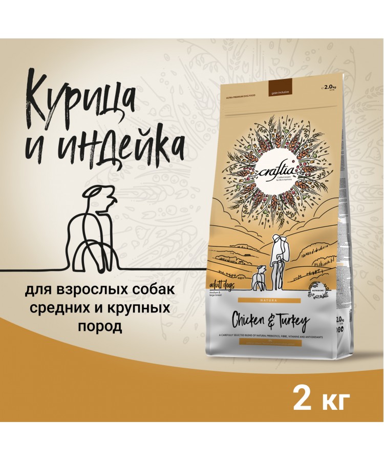 Сухой корм CRAFTIA (КРАФТИЯ) NATURA для взрослых собак средних и крупных пород из курицы и индейки 2 кг