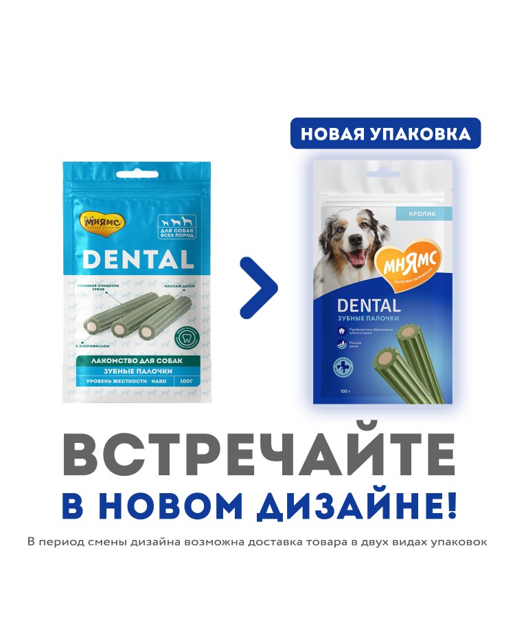 Лакомство Мнямс DENTAL для собак "Зубные палочки" с хлорофиллом 100 г