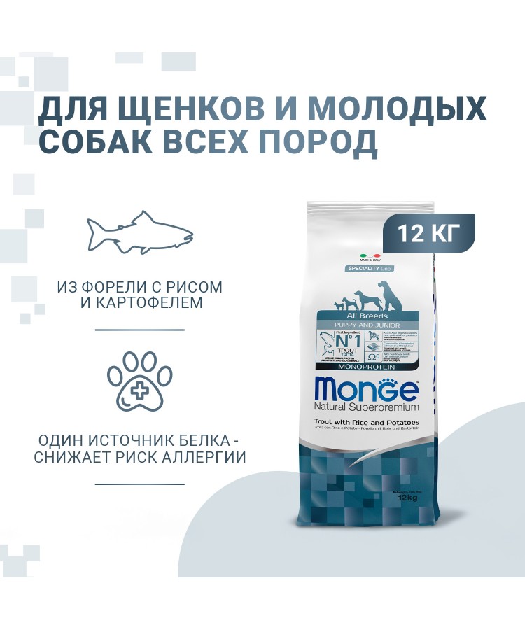 Сухой корм Monge Dog Speciality Line Monoprotein для щенков всех пород, из форели с рисом и картофелем 12 кг