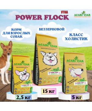 Acari ciar для собак POWER FLOCK холистик утка/рыба б/зерновой мелкая гранула 5 кг