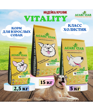 Acari ciar для собак VITALITY холистик индейка/кролик/рыба средняя гранула 15 кг