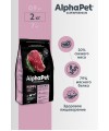 AlphaPet Superpremium (АльфаПет) 2кг с говядиной и рисом сухой для щенков и юниоров средних пород