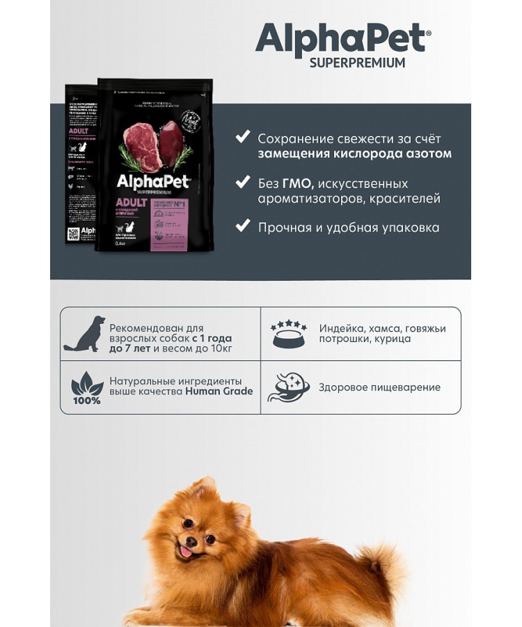 AlphaPet Superpremium (АльфаПет) 7кг с индейкой и рисом сухой для взрослых собак мелких пород