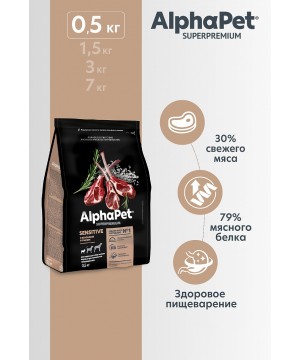 AlphaPet Superpremium (АльфаПет) 0,5кг с ягненком и рисом сухой для собак мелких пород с чувствительным пищеварением