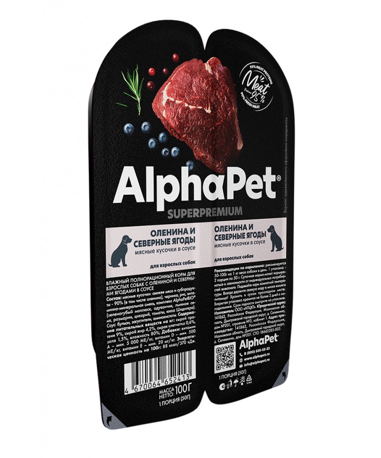 AlphaPet Superpremium (АльфаПет) 0,1кг оленина и северные ягоды кусочки в соусе для собак