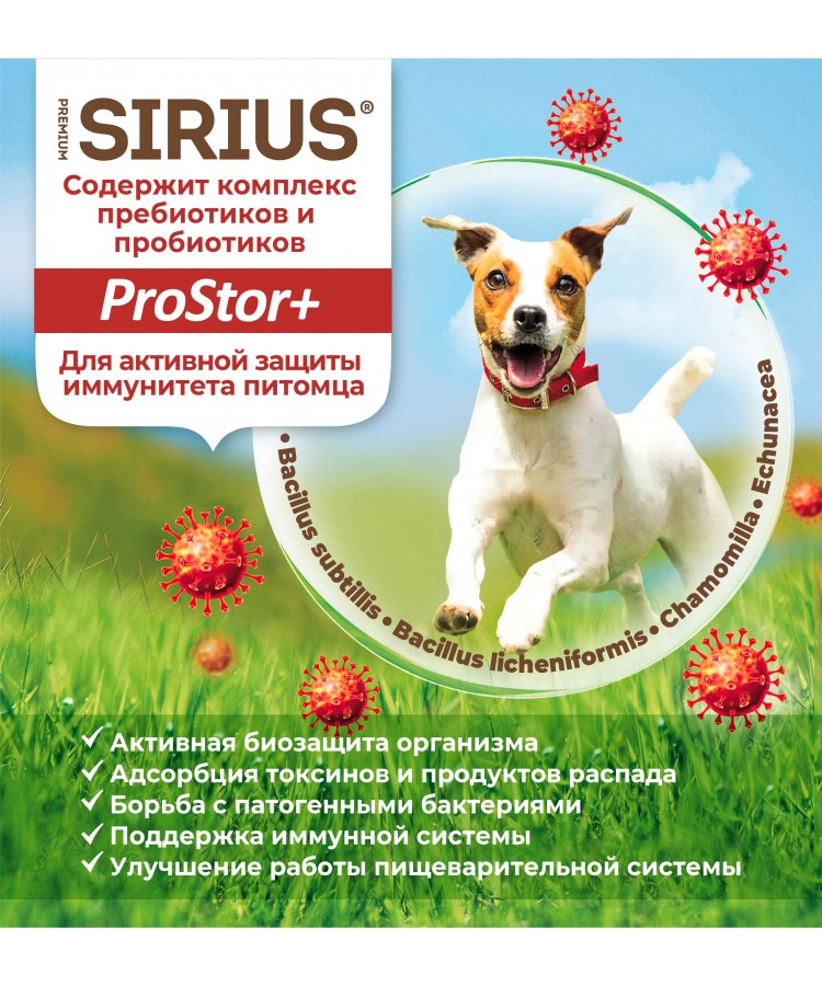 Сухой корм SIRIUS для взрослых собак крупных пород, индейка с овощами, 15 кг