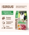 Сухой корм SIRIUS для взрослых собак, говядина с овощами, 15 кг