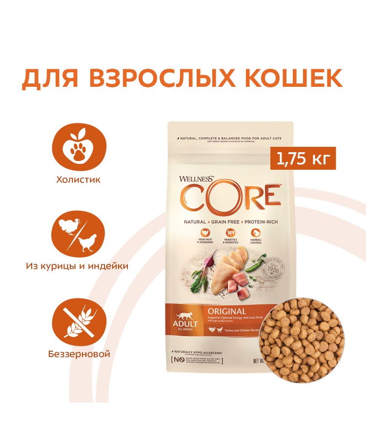 Сухой корм CORE для взрослых кошек, из индейки с курицей 1,75 кг