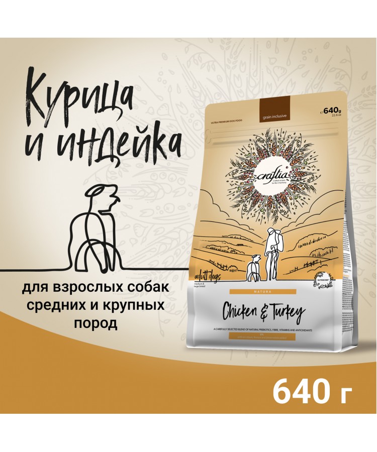 Сухой корм CRAFTIA (КРАФТИЯ) NATURA для взрослых собак средних и крупных пород из курицы и индейки 640 г