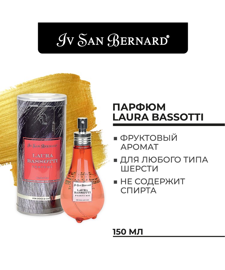 Парфюм Iv San Bernard Traditional Line Laura Bassotti 150 мл