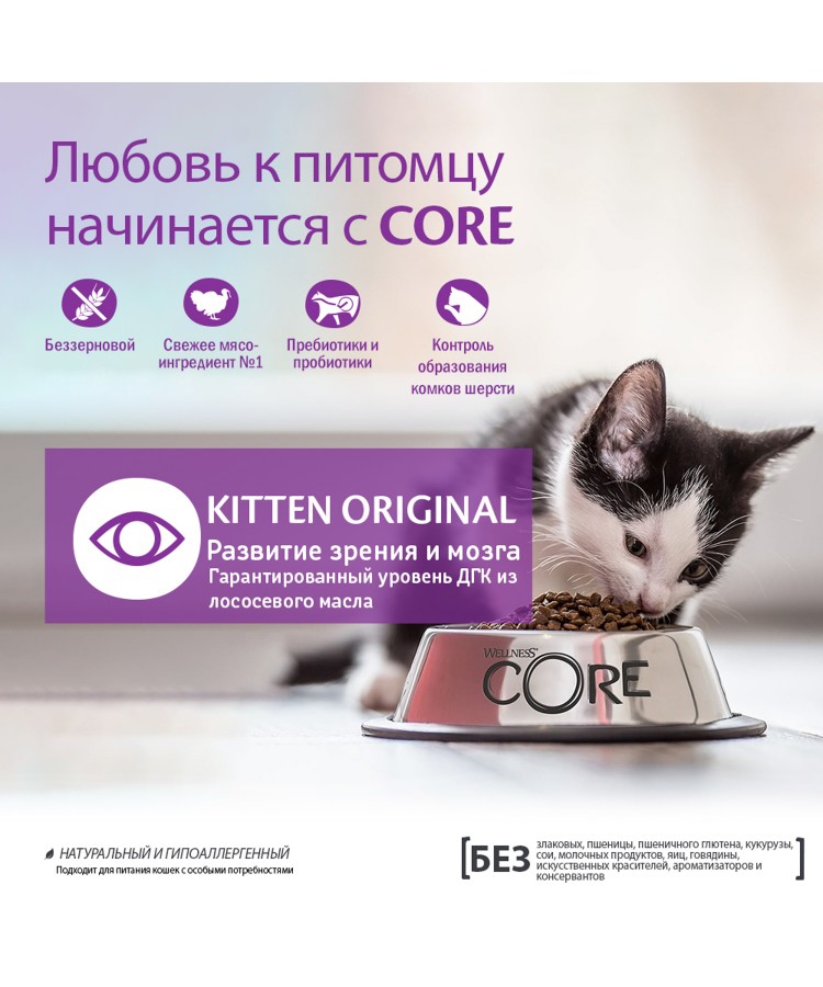 Сухой корм CORE для котят, из индейки 300 г