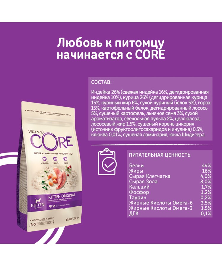 Сухой корм CORE для котят, из индейки 1,75 кг