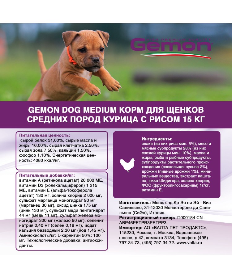 Gemon Dog Medium корм для щенков средних пород курицей с рисом 15 кг