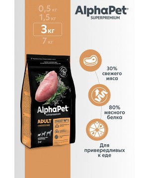 AlphaPet Superpremium (АльфаПет) 3кг с индейкой и рисом сухой для собак мелких пород