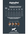 AlphaPet Superpremium (АльфаПет) 1,5кг с ягненком и индейкой сухой для щенков мелких пород