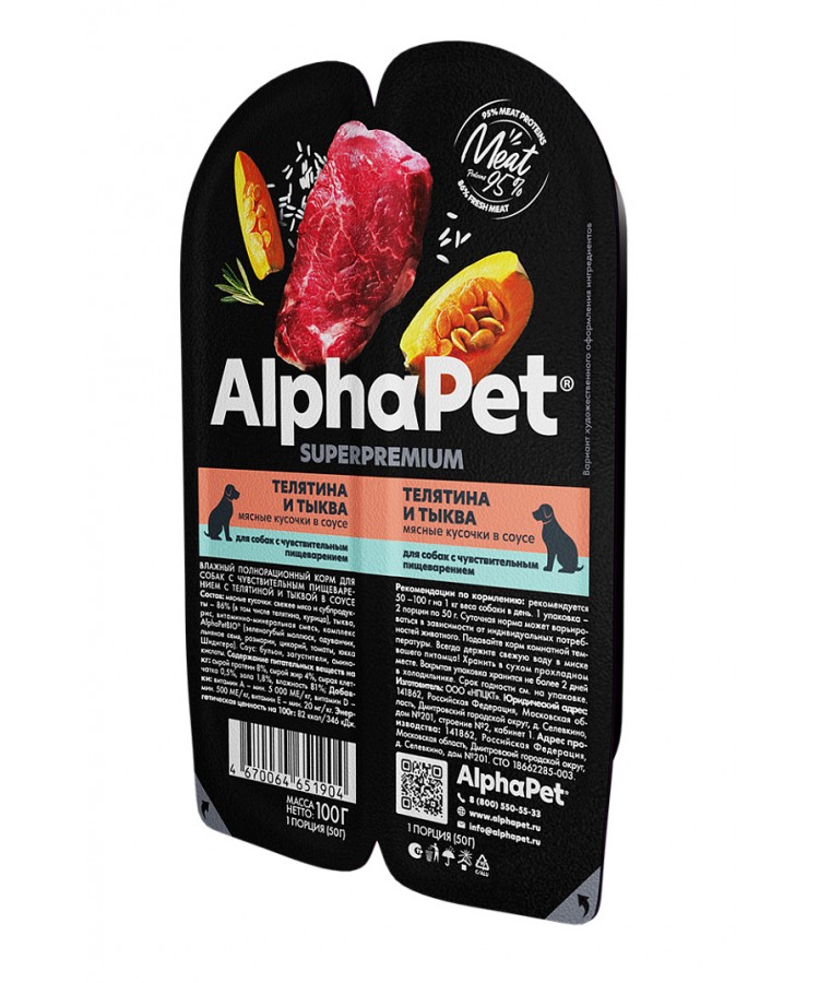 AlphaPet Superpremium (АльфаПет) 0,1кг телятина и тыква мясные кусочки в соусе для собак