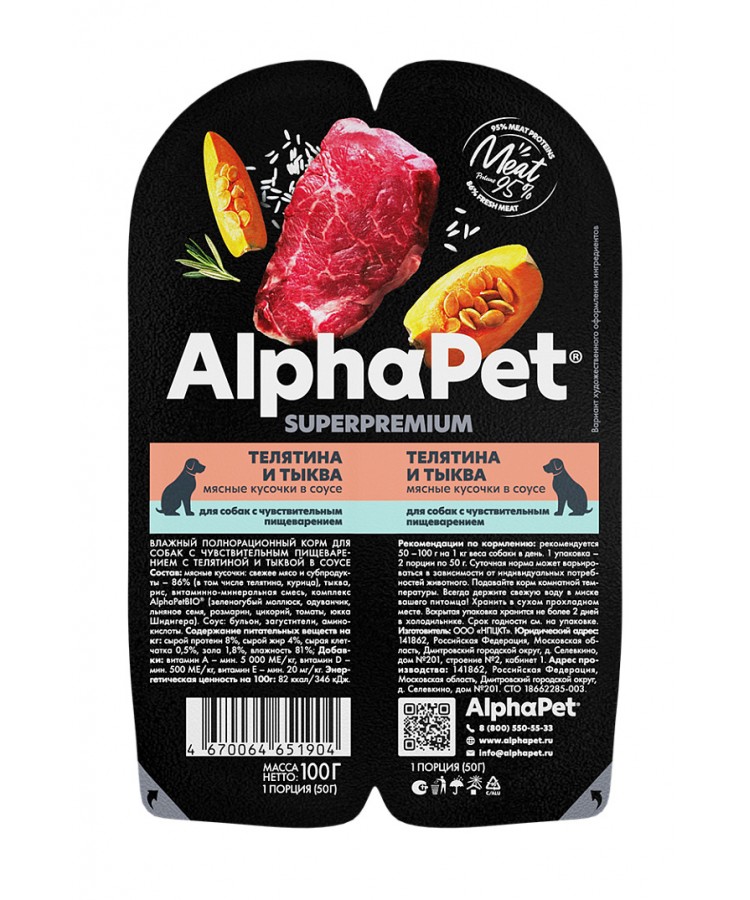 AlphaPet Superpremium (АльфаПет) 0,1кг телятина и тыква мясные кусочки в соусе для собак