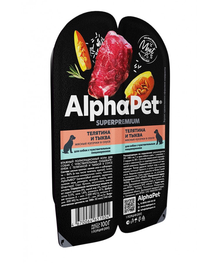 AlphaPet Superpremium (АльфаПет) 0,1кг телятина и тыква мясные кусочки в соусе для собак