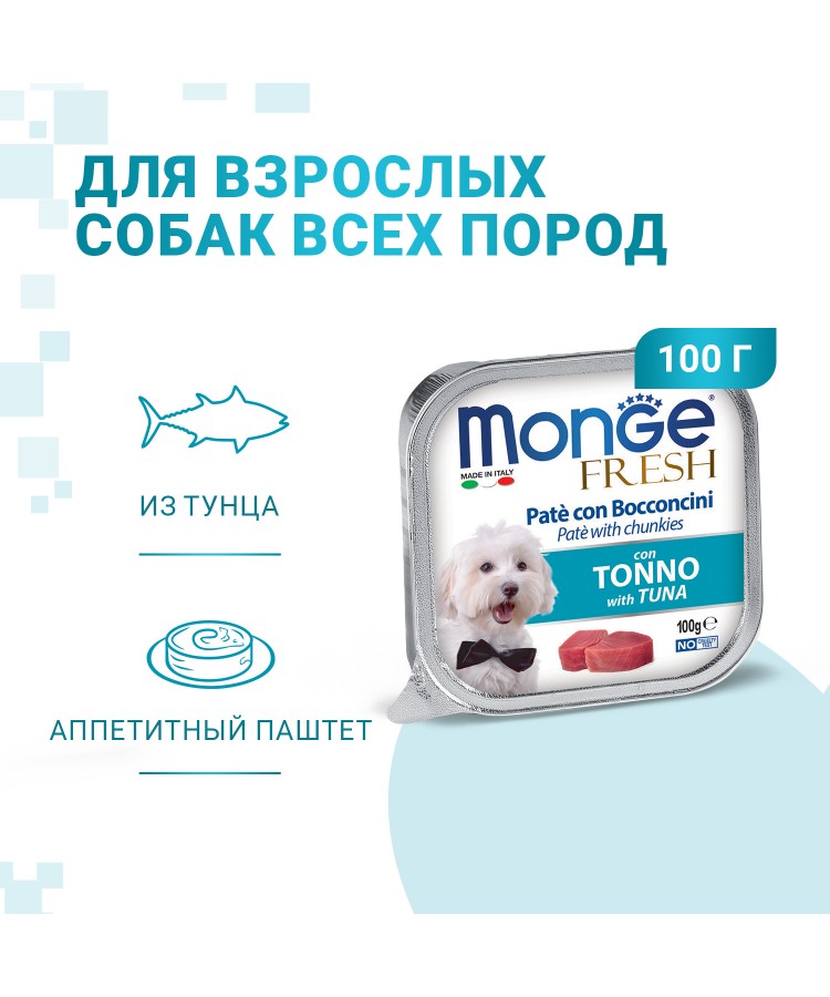 Влажный корм Monge Dog Fresh для собак, с тунцом, консервы 100 г