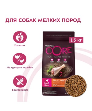 Сухой корм CORE для взрослых собак мелких пород, из индейки с курицей 1,5 кг